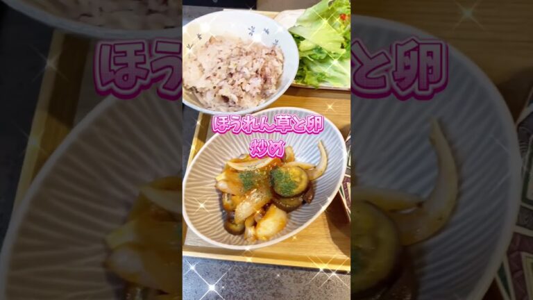 【献立】鶏肉ネギ塩献立/なすとたまねぎケチャップソテー/ほうれん草と卵炒め　#shorts