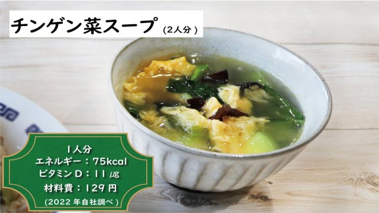 チンゲン菜スープ