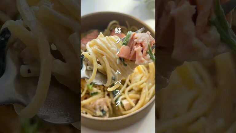レンジで1発！鮭クリームパスタ✨ #簡単レシピ #胃袋泥棒レシピ