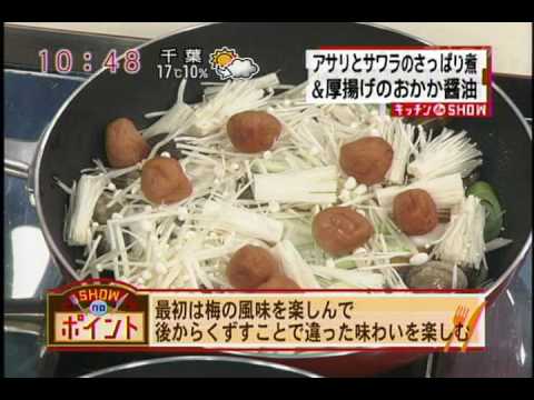 アサリとサワラのさっぱり煮＆厚揚げのおかか醤油 1/2