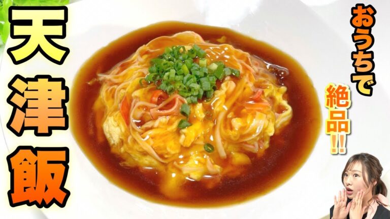 【包丁使いません！絶品天津飯】おうちでふわトロの秘密★楽ちん簡単甘酢あん♪