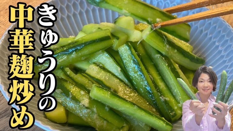 きゅうりの中華麹炒め！夏の作り置きレシピ