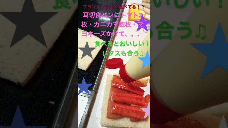 フランスでもよくカニカマが食べられてるのがビックリでしたw