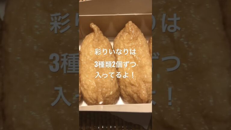 #アワイ　#アワイのいなり　#いなり寿司　#岐阜グルメ　#岐阜初寿司　#尾崎分店　#ぎふ初寿司　#岐阜ランチ　#岐阜手土産　#岐阜いなり