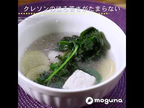 クレソンのほろ苦さがたまらない クレソンと豚肉のスープ ｜ moguna[モグナ]