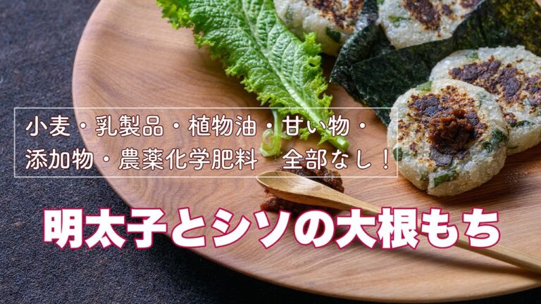 【 野菜の四毒抜きレシピ 】明太子と紫蘇の大根もち