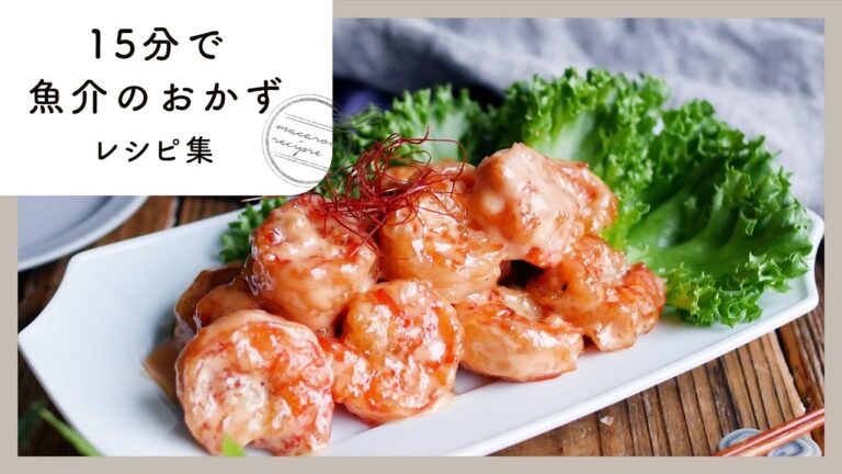 【魚介のおかずレシピ集】15分で簡単♪忙しい日の夕飯おかずに！｜macaroni（マカロニ）