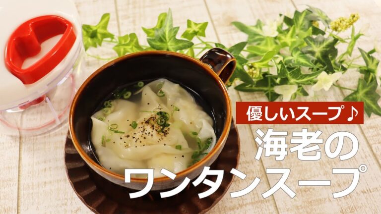 ぶんぶんチョッパー(海老ワンタンスープ)