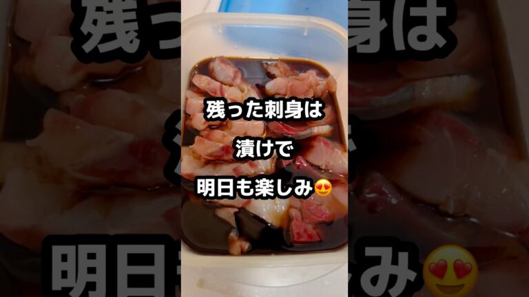 残った刺身の【漬け】レシピ👨‍🍳で明日も楽しみ