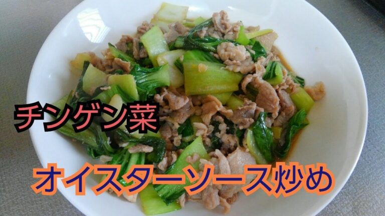 【簡単レシピ】チンゲン菜オイスターソース炒め