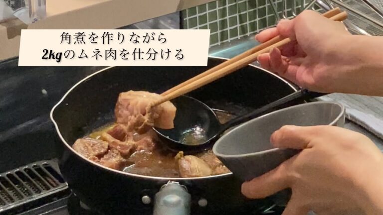 【時間のある休日】豚の角煮を作る。ムネ肉を冷凍保存する。そして体調不良になる。