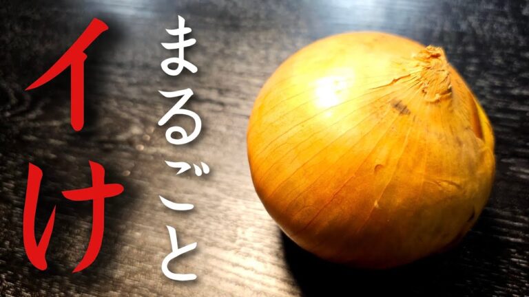 まるごと食うからマジで旨い。安い豚こまと安い玉葱で作る【まるごと玉葱の豚蒸し】が素敵だ