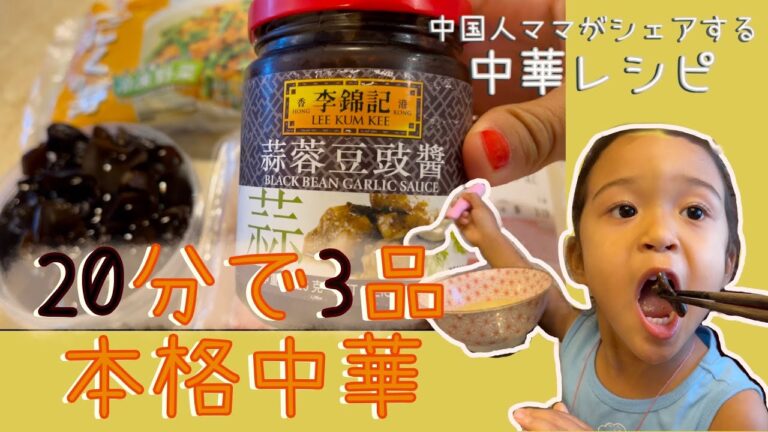 中国人ママの中華レシピ③| 20分で3品！時短なのに栄養満点！|粟のスープ| 豚肉とニンニクの芽炒め| ブロッコリーのオイスターソース和え|妊娠糖尿|海外育児　Meli’s Café