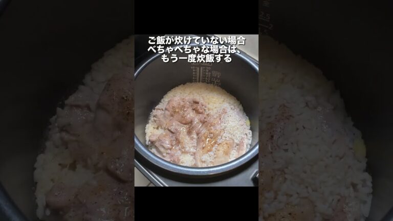 【炊飯器だけで完結】超簡単！ヘルシー「カオマンガイ」の作り方 #shorts