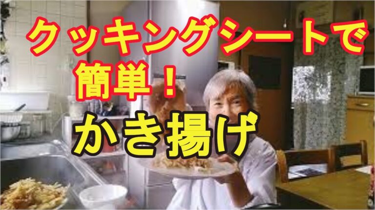 【かき揚げ】クッキングシートで、サクサクで美味しい根野菜！