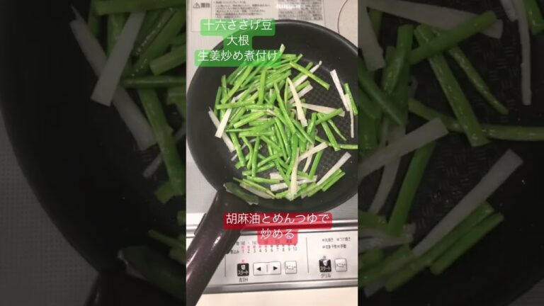 十六ささげ豆と大根の炒め煮付け。作り置きはお役立ち#shorts #手料理 #時短レシピ