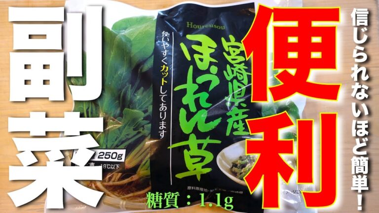 【超便利】忙しい時に大活躍！「冷凍ほうれん草」で、簡単１品☆【糖質オフ】