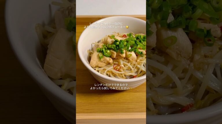 レンジだけでよだれ鶏のしらたき冷麺を作ってみました #123日後にちょっと綺麗になる女 #100日目 #簡単レシピ #料理 #自炊 #自炊記録 #ヘルシー #ヘルシーレシピ #ダイエット #ズボラ飯