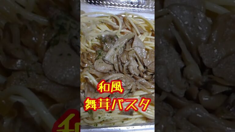 和風舞茸パスタ😋