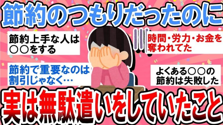 【有益・総集編】本当は教えたくない節約術！レベル下げてもOKなもの教えて！【ガルちゃん】