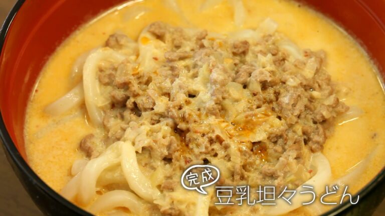 【らくらくクッキング簡単時短】豆乳担々うどん