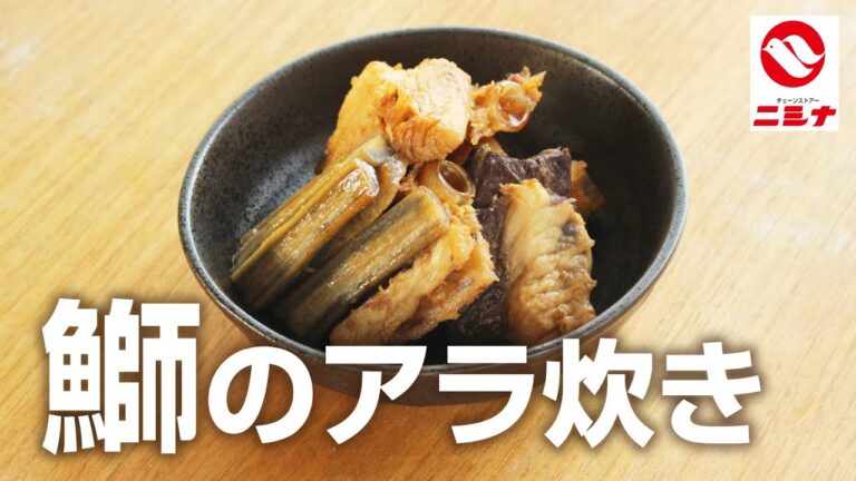 【初心者向け🔰】すき焼きのタレで！鰤のアラ炊き