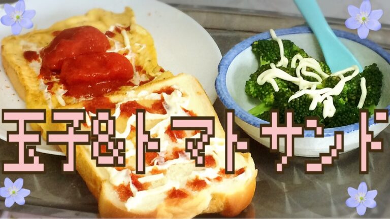 玉子焼き&トマトサンド【ブロッコリー】