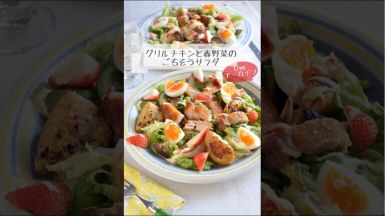 グリルチキンと春野菜のごちそうサラダ＊