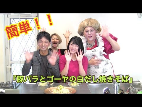 白だし活用！《豚バラとゴーヤの白だし焼きそば》