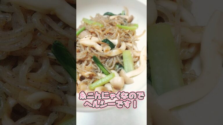 夜食シリーズ№196★余り野菜と糸こんにゃくでチャプチェ風