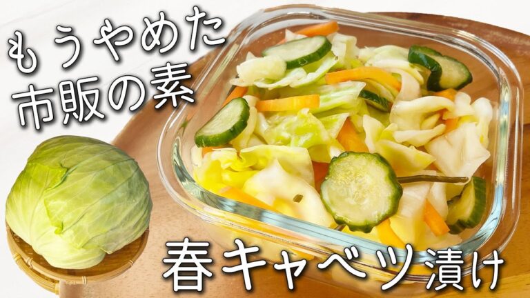 【キャベツ 浅漬け】誰でも簡単！ 準備5分！ 春キャベツ サラダ 漬け やみつき アレンジレシピ 保存方法 も紹介！ キャベツ大量消費 キャベツナムル・キャベツサラダ
