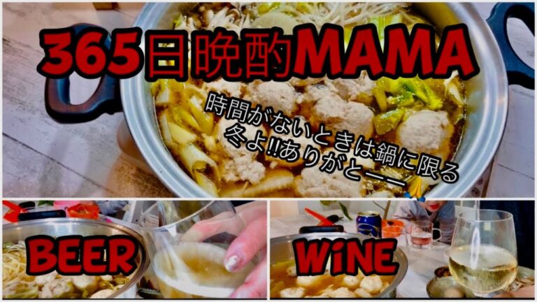 【塩ちゃんこ鍋】手作り鶏団子が1番美味しい！時間がない時鍋は主婦の味方