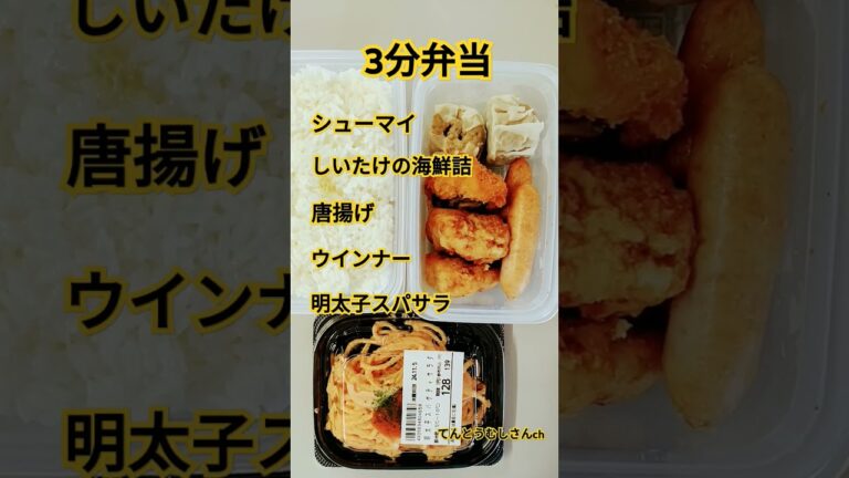 3分弁当明太子スパサラ24年11月5日は津波防災の日#ショート #弁当男子 #bentobox