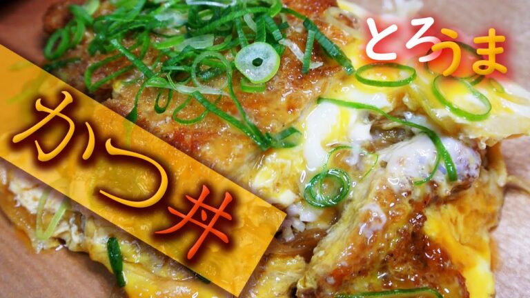 【かつ丼】昆布だしを使う、とろーり卵の豚カツ丼