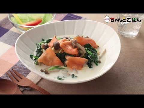 【動画レシピ】スモークサーモンのミルクスープパスタ