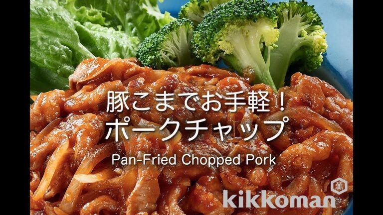 豚こまでお手軽！ポークチャップ      Pan-Fried Chopped Pork