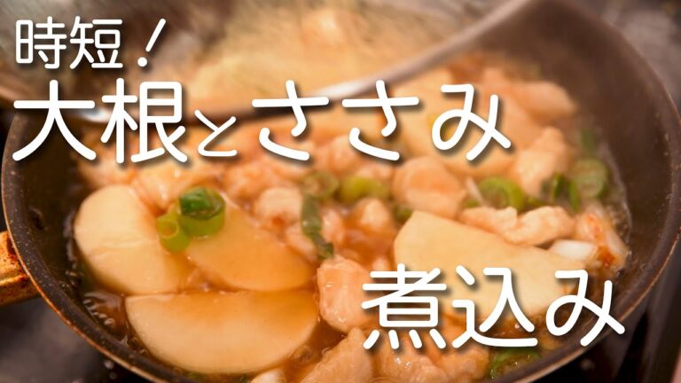 【男の手料理】大根ささみの煮物！和食ほっこり夕食！