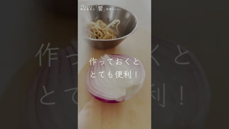 「切り干し大根と赤玉ねぎのハリハリ漬け」#shorts