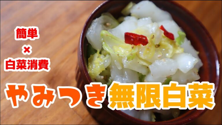 無限すぎる！やみつき白菜♪白菜いっぱい使っちゃおう♪ #Shorts