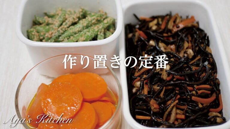 【作りおき3品】長ひじきの煮物。レンジで簡単にんじんグラッセ。いんげんの胡麻和え。