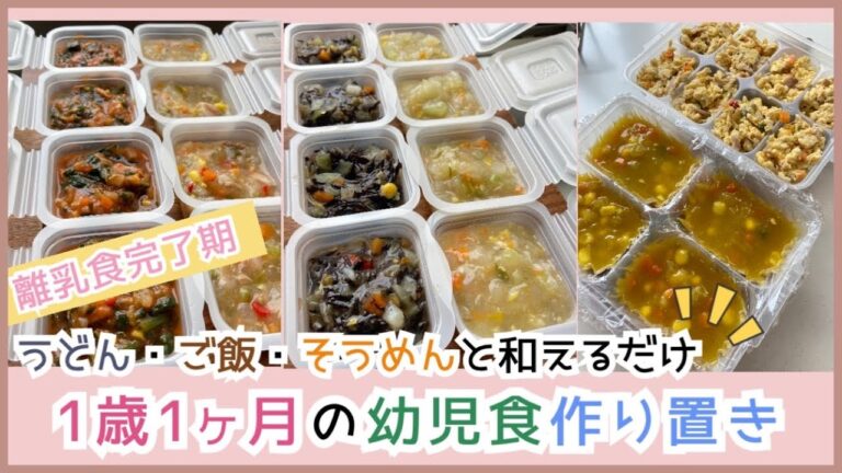 【離乳食後期〜完了期】簡単/冷凍ストック/作り置き/幼児食