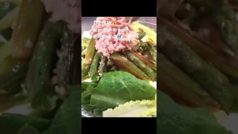 【ズボラ飯】ガチ痩せ🔥アスパラバターサラダ✨ #スマシェフ #shorts