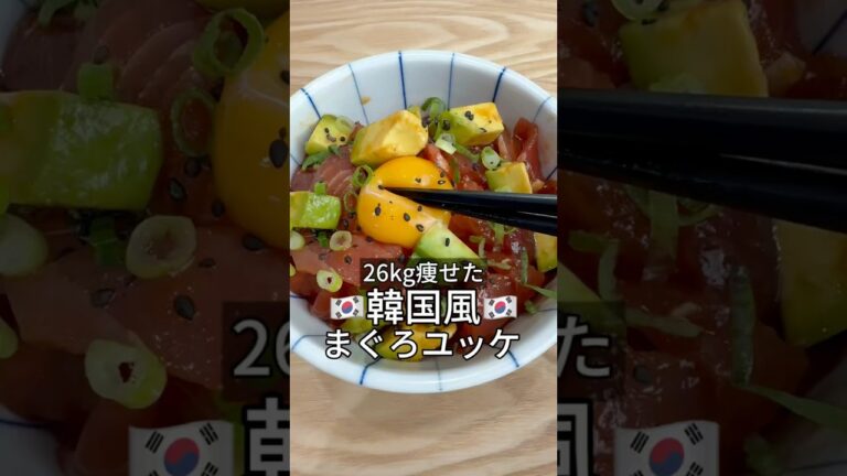韓国風まぐろユッケ丼/#shorts