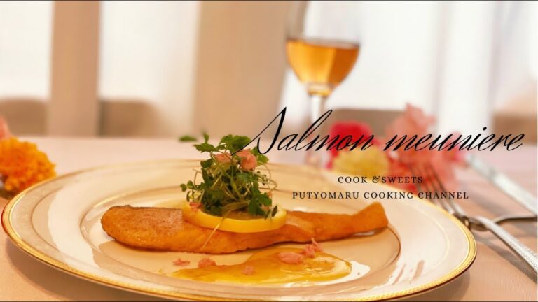 フランス料理の定番。誰でも作れるサーモンのムニエル、ブールブランソース