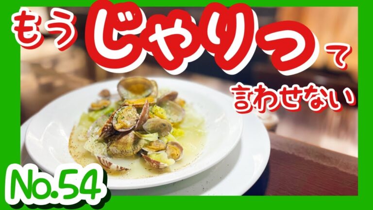 【あさりとキャベツのワイン蒸し】作り方。プロがやってる砂抜きの仕方。