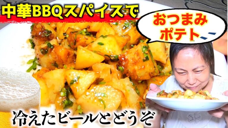 本場中国のおばちゃんレシピ♪『じゃがいも料理』260