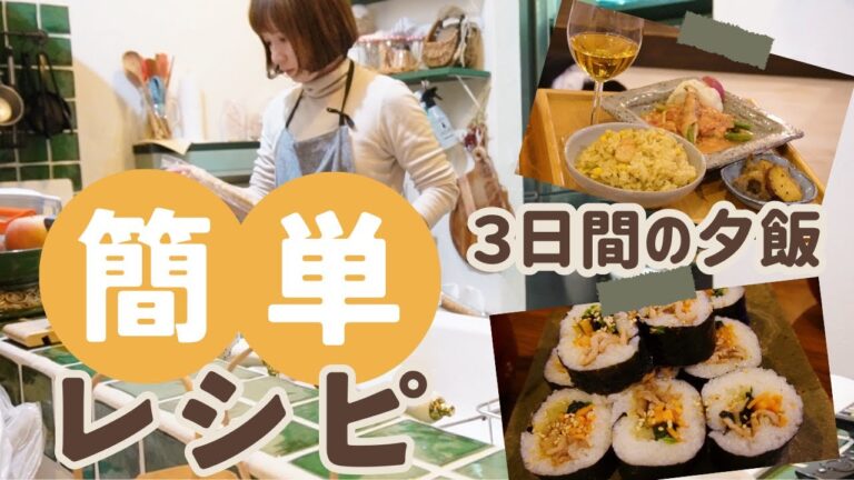 【夕飯３日分】簡単！美味しい！旬野菜を使った二人前献立♪