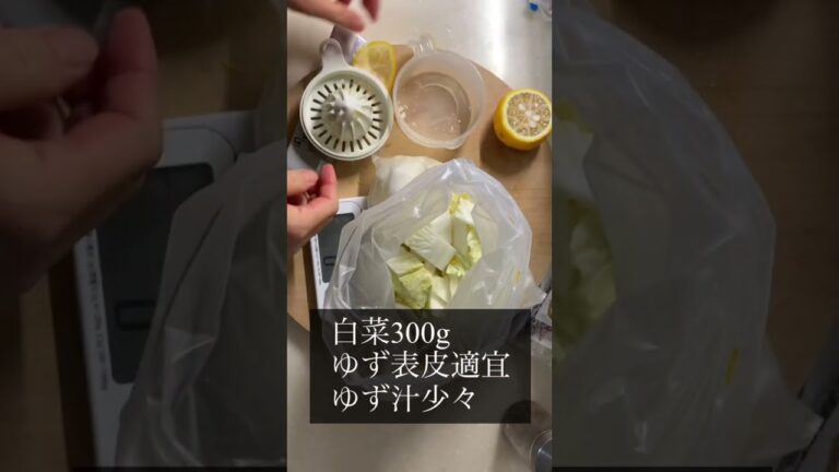 簡単！ゆず白菜漬け　白菜300gゆず1/3こ　白だし大さじ2　#料理 #簡単レシピ #浅漬け#簡単漬物