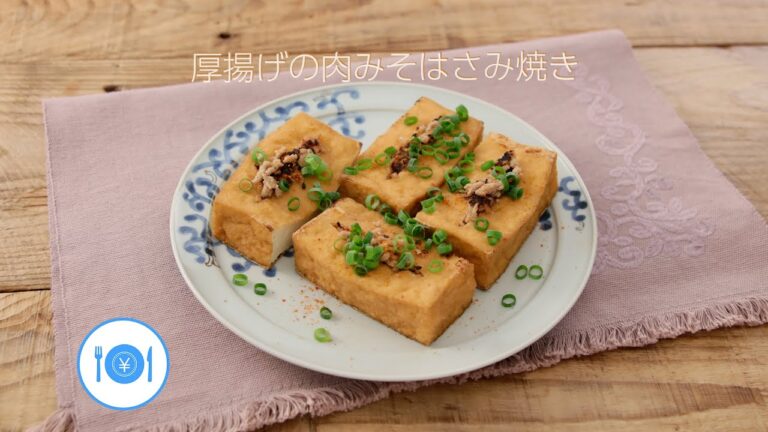 厚揚げの肉みそはさみ焼き【きちんとキッチンbydaiei】