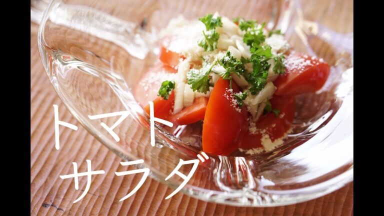 無添加シンプルトマトサラダ